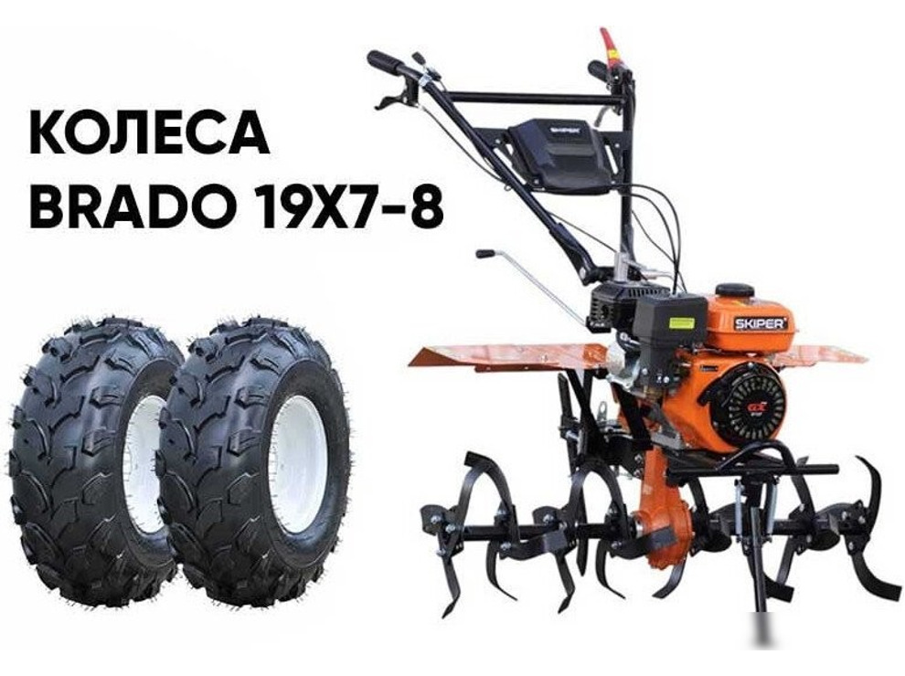 Мотокультиватор бензиновый Skiper SP-860S (колеса Brado 19х7-8)