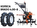 Мотокультиватор бензиновый Skiper SP-860S (колеса Brado 4.00-8)