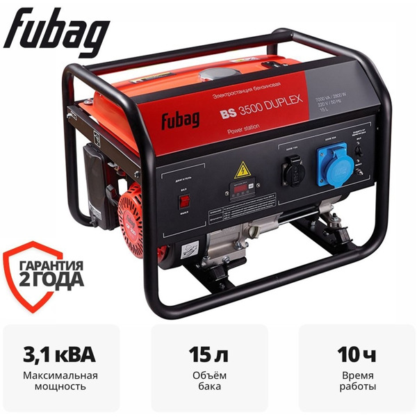 Бензиновый генератор Fubag BS 3500 DUPLEX 646470