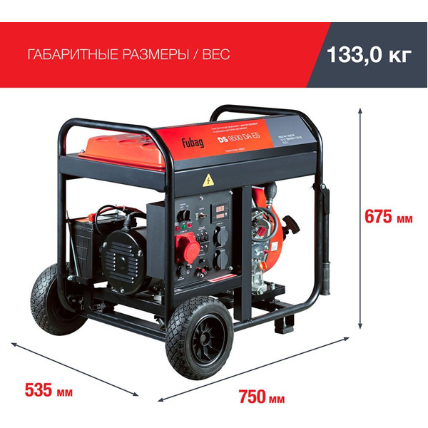 Дизельный генератор Fubag DS 9500 DA ES