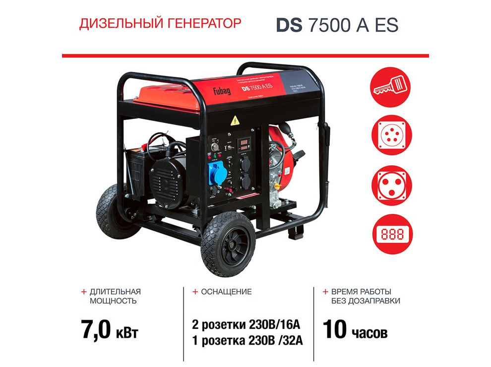 Дизельный генератор Fubag DS 7500 A ES