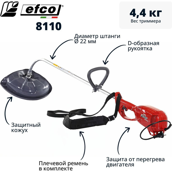 Триммер Efco 8110