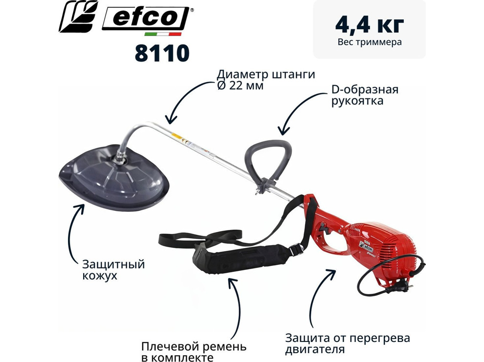 Триммер Efco 8110