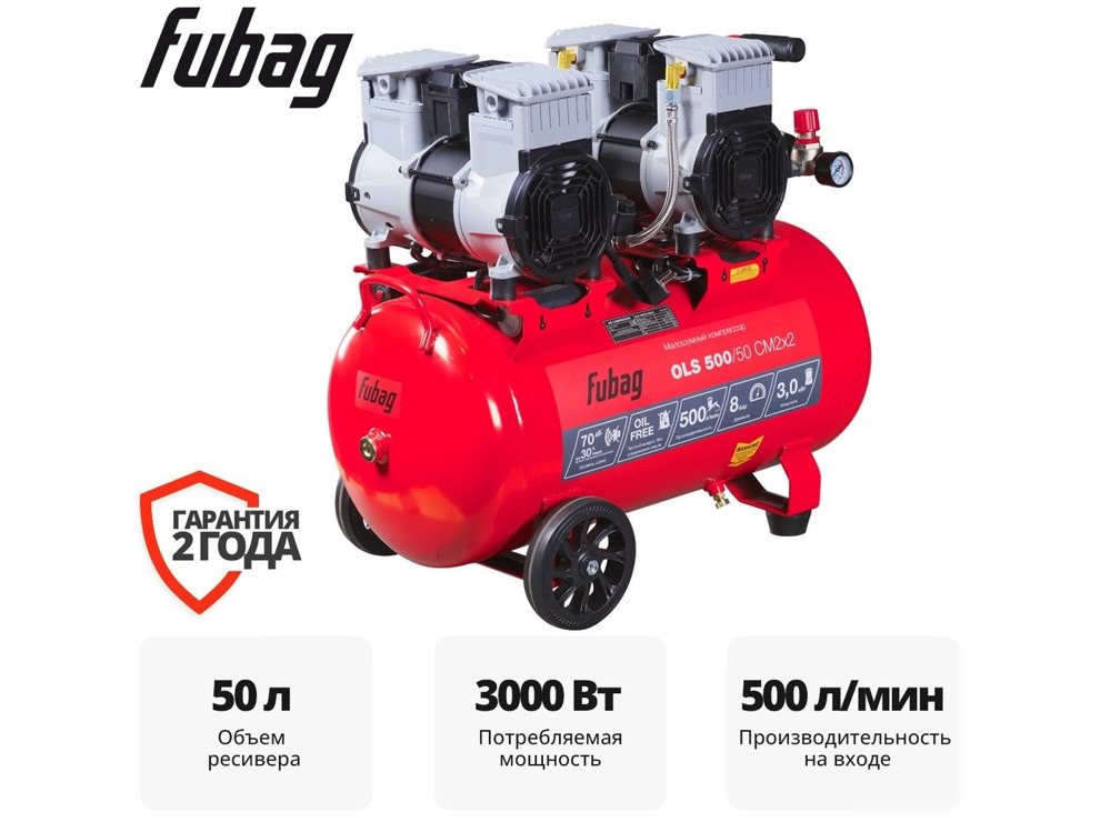 Компрессор Fubag OLS 500/50 CM2х2 646074