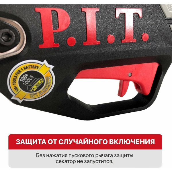 Секатор P.I.T. PDJ20H-300A (без АКБ)