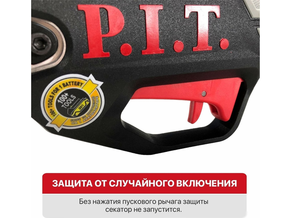 Секатор P.I.T. PDJ20H-300A (без АКБ)