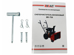Снегоуборщик бензиновый Brait BR-756