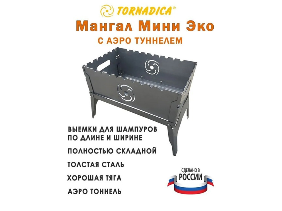 Аэро мангал складной Мини Торнадика + сумка