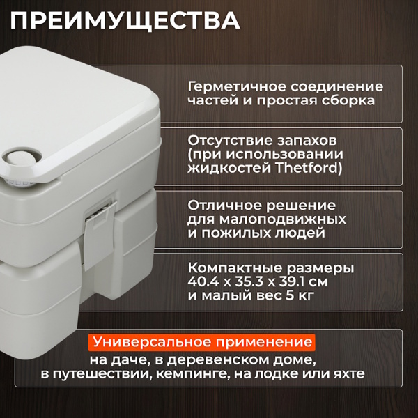 Биотуалет портативный Aqius 20, AV Engineering