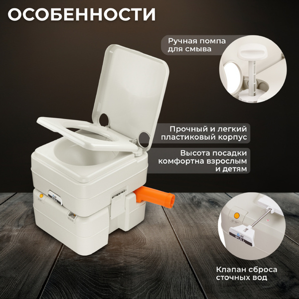 Биотуалет портативный Aqius 20, AV Engineering