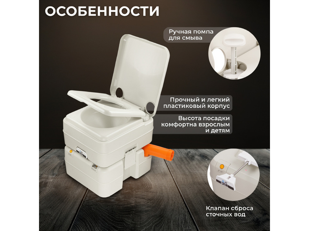 Биотуалет портативный Aqius 20, AV Engineering