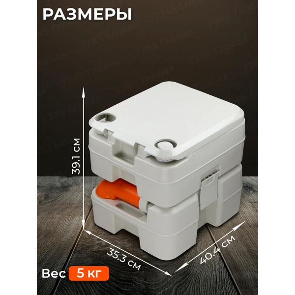 Биотуалет портативный Aqius 20, AV Engineering