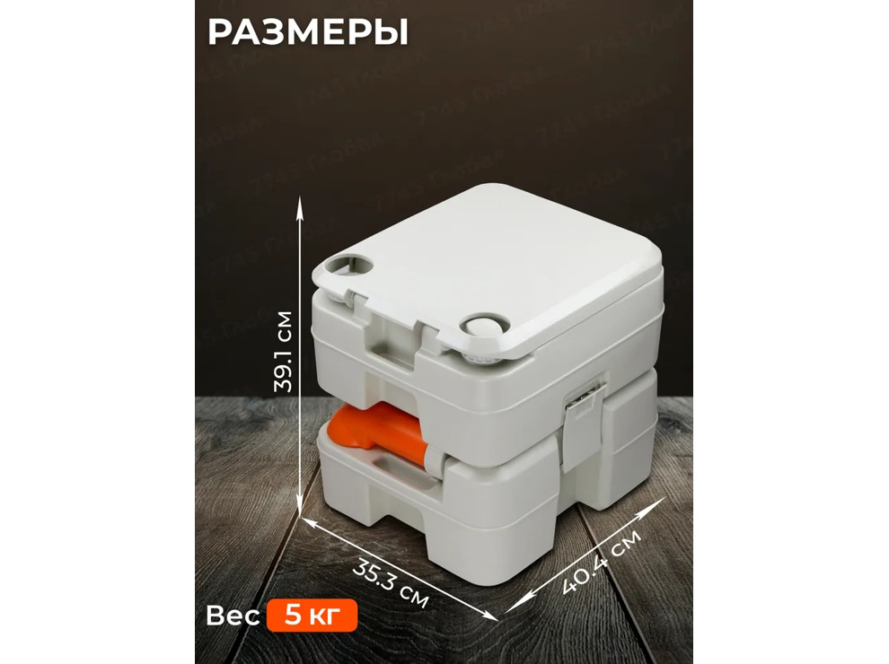 Биотуалет портативный Aqius 20, AV Engineering