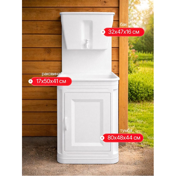 Умывальник Чистюля ЭВБО-17 с подогревом воды ЭЛБЭТ (пластик)