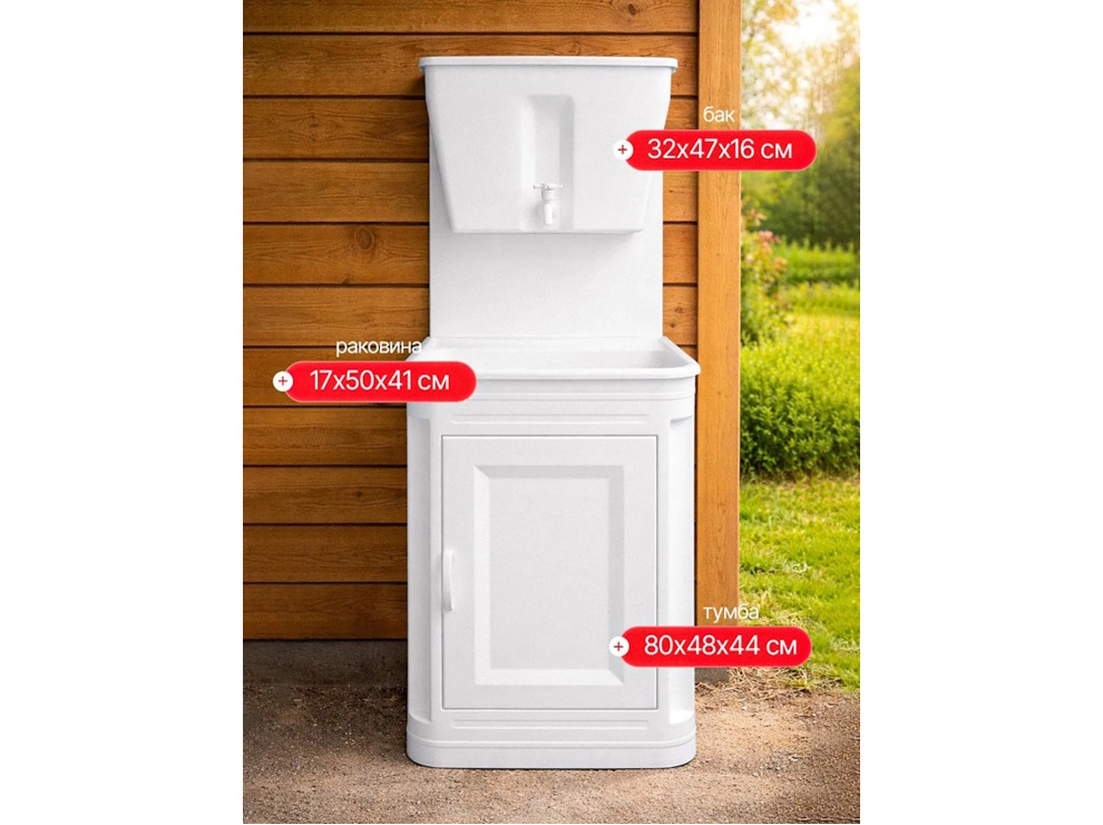 Умывальник Чистюля ЭВБО-17 с подогревом воды ЭЛБЭТ (пластик)