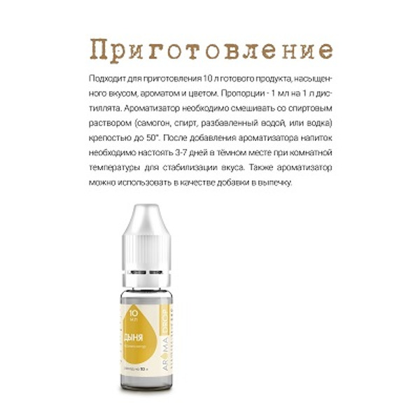 Ароматизатор пищевой Aroma Drop Дыня