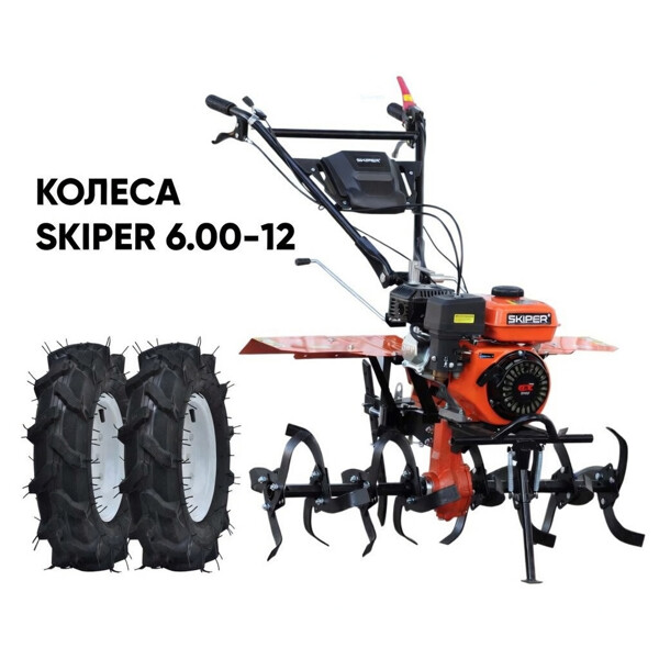 Культиватор SKIPER SP-700S + колеса SKIPER 6.00-12 (комплект)