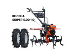 Культиватор SKIPER SP-720 + колеса SKIPER 5.00-10 (комплект)