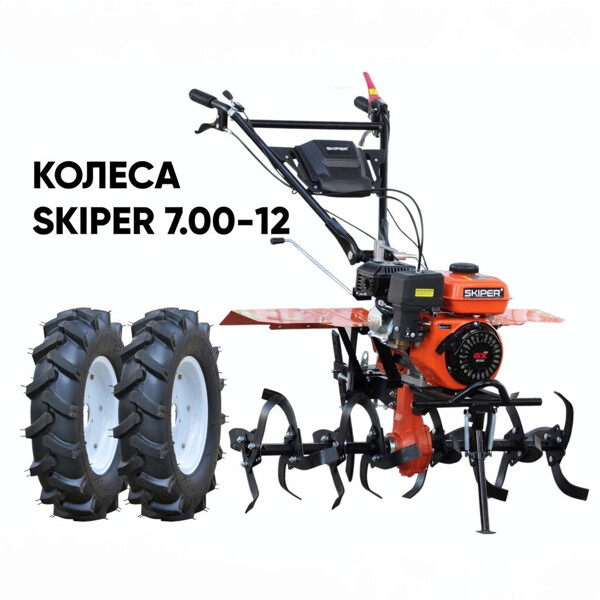 Культиватор SKIPER SP-720 + колеса SKIPER 7.00-12 (комплект)
