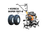 Культиватор SKIPER SP-720S + колеса SKIPER 19х7-8 (комплект)