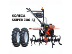 Культиватор SKIPER SP-720S + колеса SKIPER 7.00-12 (комплект)