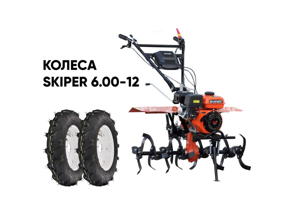 Культиватор SKIPER SP-850S + колеса SKIPER 6.00-12 (комплект)