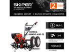 Мотоблок SKIPER SP-1800SE EXPERT + колеса BRADO 6.00-12 (комплект)