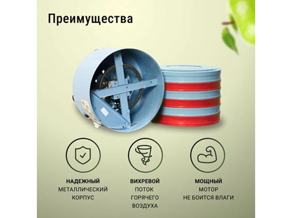 Сушилка для овощей и фруктов Элвин СУ-1 (6 поддонов), 800Вт