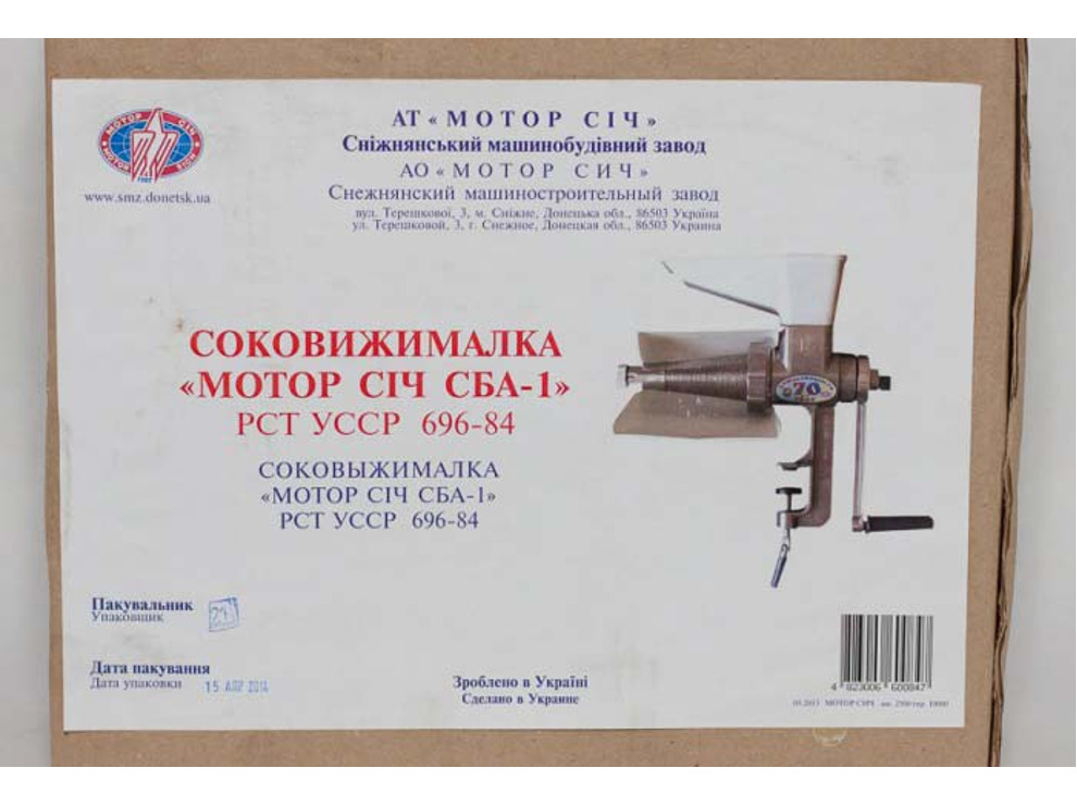 Соковыжималка СБА-1 (алюминиевая)
