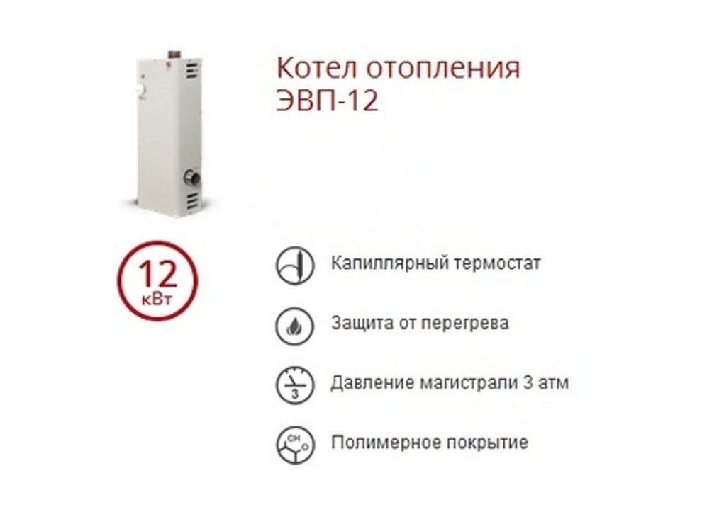 Котел электрический (электроводонагреватель) ЭВП-12 кВт