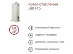 Котел электрический (электроводонагреватель) ЭВП-15 кВт