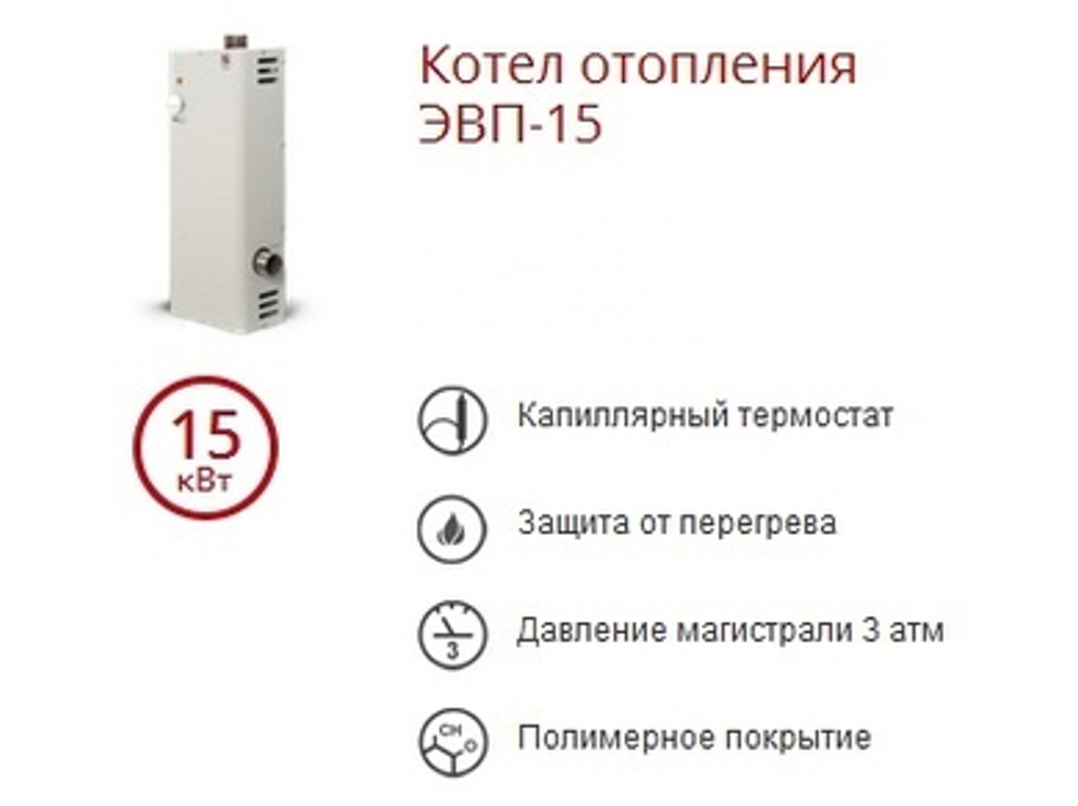 Котел электрический (электроводонагреватель) ЭВП-15 кВт