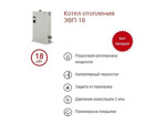Котел электрический (электроводонагреватель) ЭВП-18 кВт