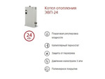 Котел электрический (электроводонагреватель) ЭВП-24 кВт