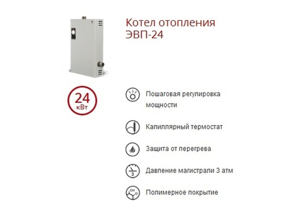 Котел электрический (электроводонагреватель) ЭВП-24 кВт