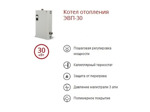 Котел электрический (электроводонагреватель) ЭВП-30 кВт
