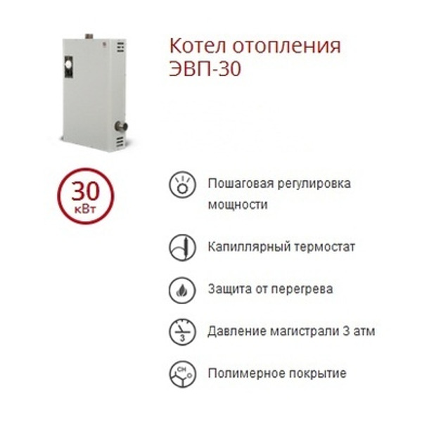 Котел электрический (электроводонагреватель) ЭВП-30 кВт