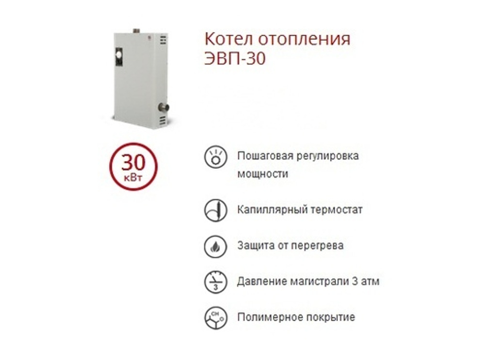Котел электрический (электроводонагреватель) ЭВП-30 кВт
