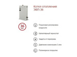 Котел электрический (электроводонагреватель) ЭВП-36 кВт