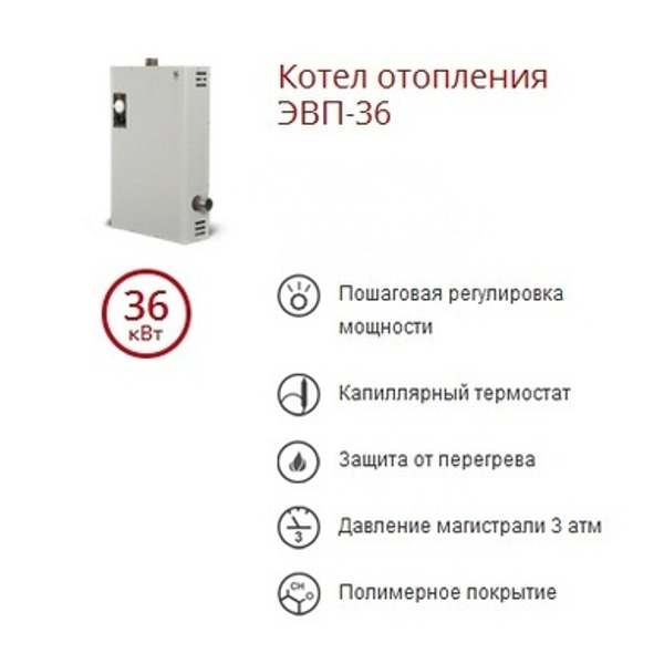 Котел электрический (электроводонагреватель) ЭВП-36 кВт