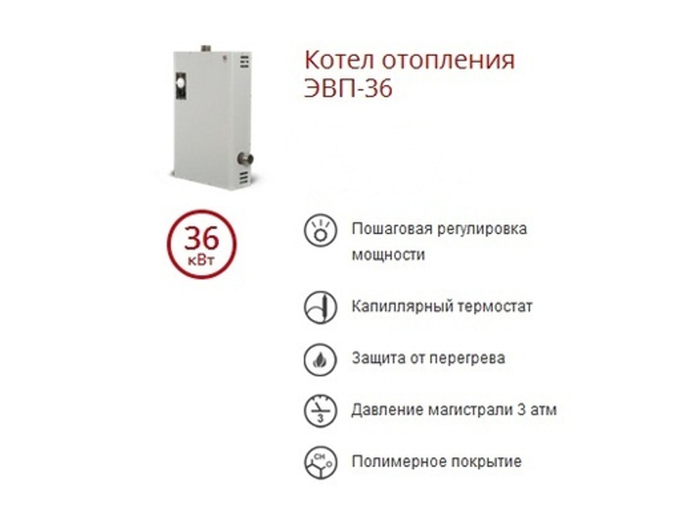 Котел электрический (электроводонагреватель) ЭВП-36 кВт