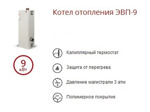 Котел электрический (электроводонагреватель) ЭВП-9 кВт