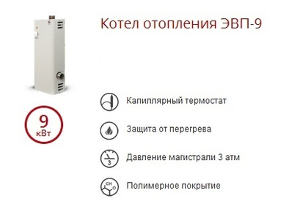 Котел электрический (электроводонагреватель) ЭВП-9 кВт