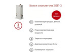 Котел электрический (электроводонагреватель) ЭВП-3 кВт
