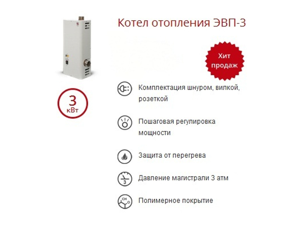 Котел электрический (электроводонагреватель) ЭВП-3 кВт