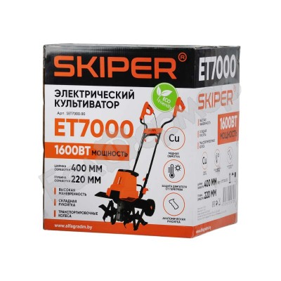 Культиватор электрический SKIPER ET7000 (1600 Вт)
